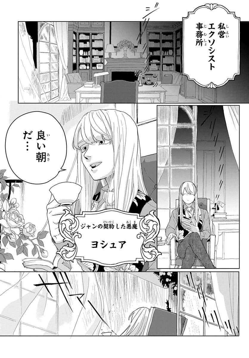 ページ 4 — 第3話