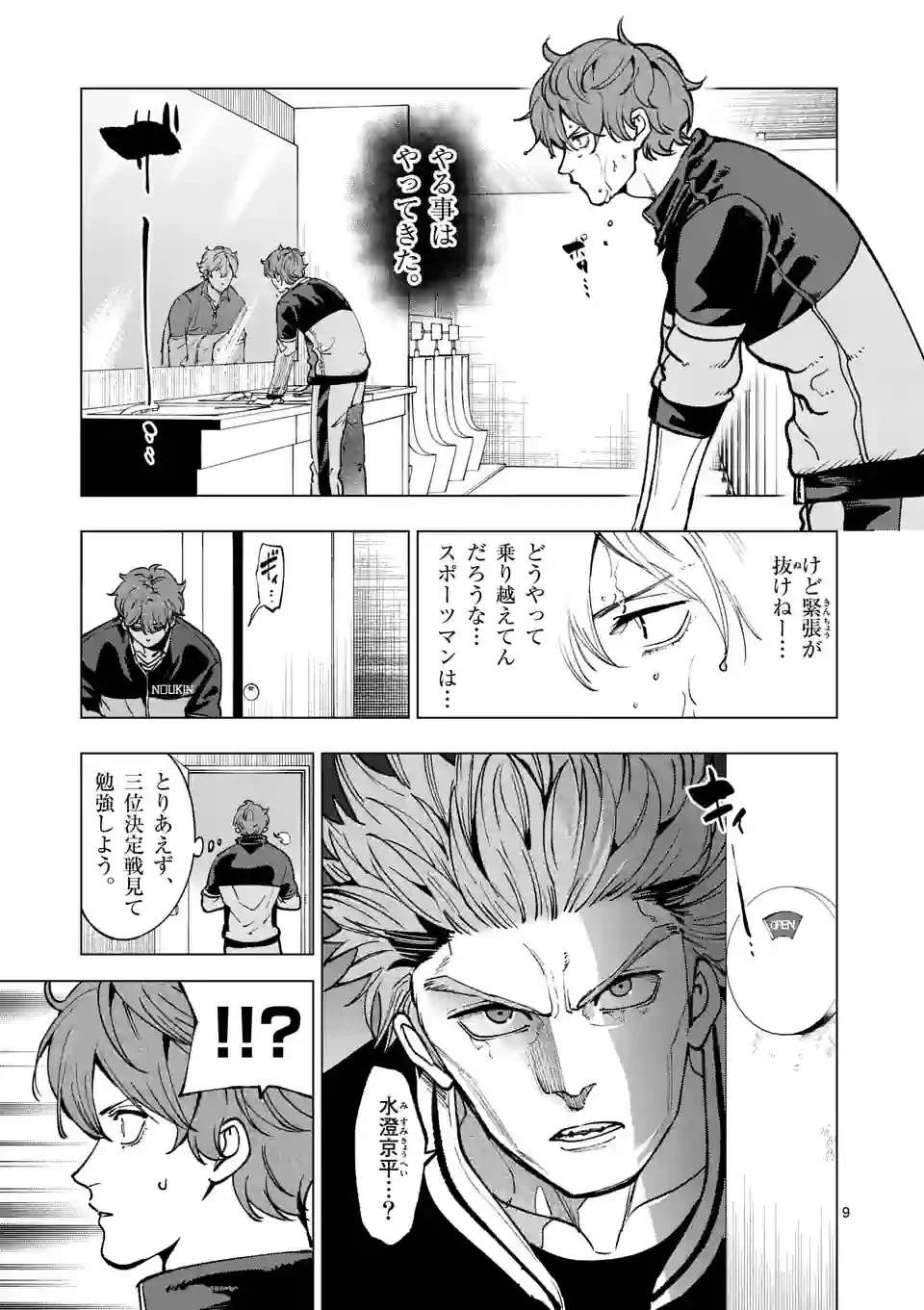 ページ 9 — 第242.1話