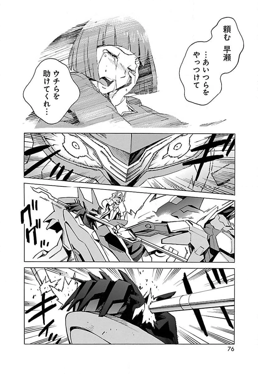 ページ 32 — 第9話
