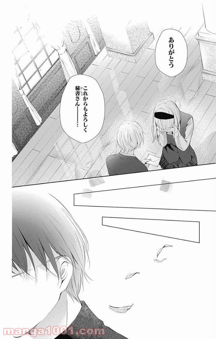 ページ 29 — 第26話