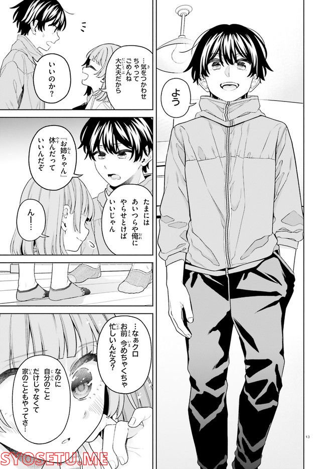 ページ 13 — 第20話