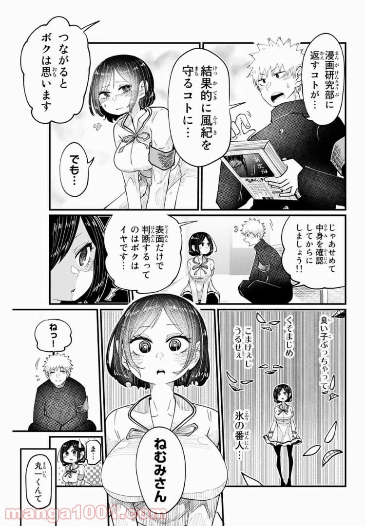 ページ 11 — 第2話