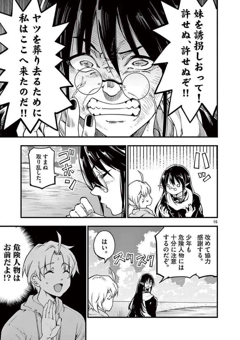 ページ 15 — 第14話