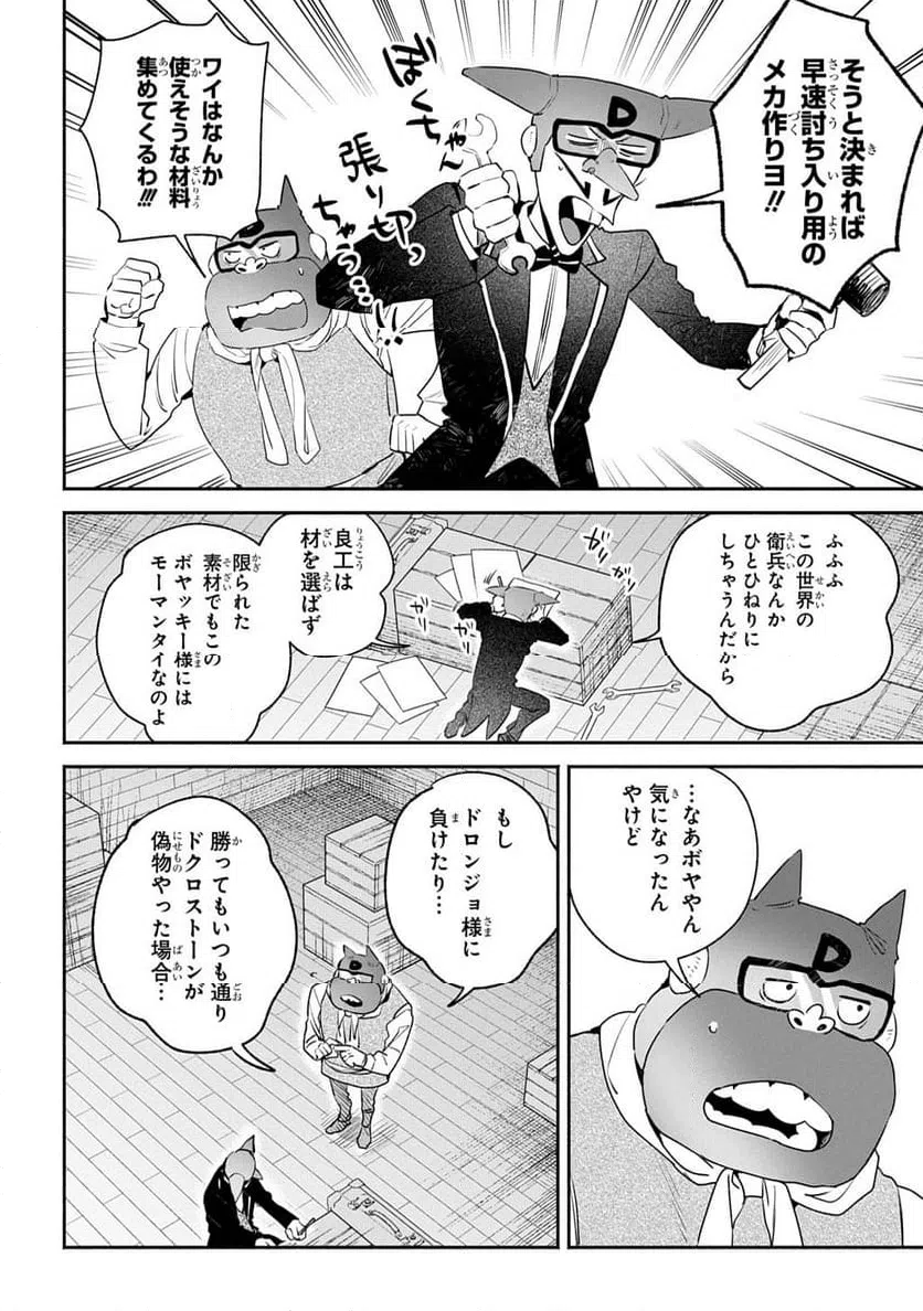 ページ 22 — 第8話
