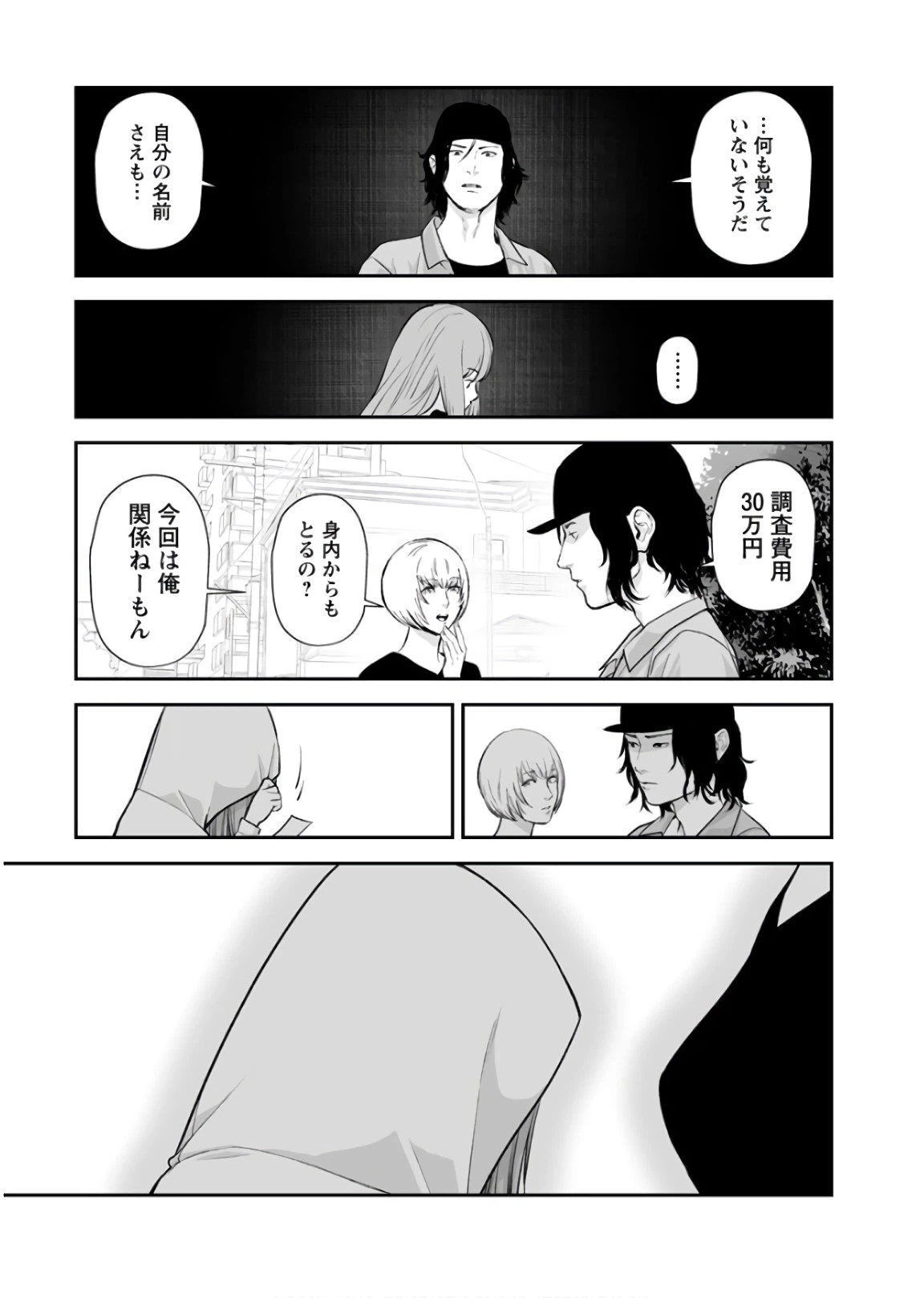 ページ 9 — 第22話