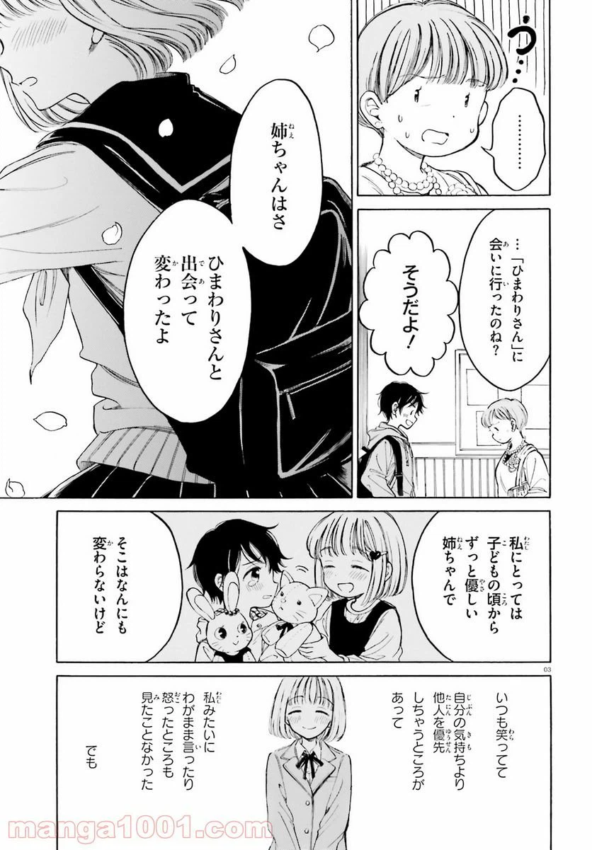 ページ 3 — 第112話