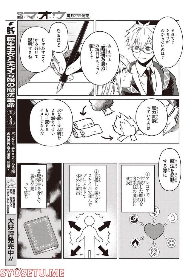 ページ 5 — 第4.1話