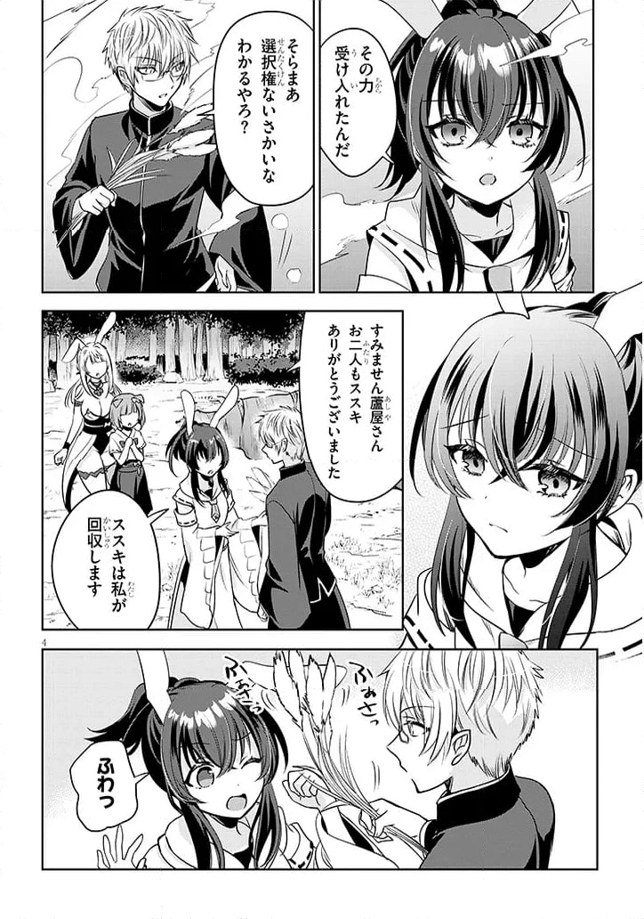 ページ 4 — 第14.1話
