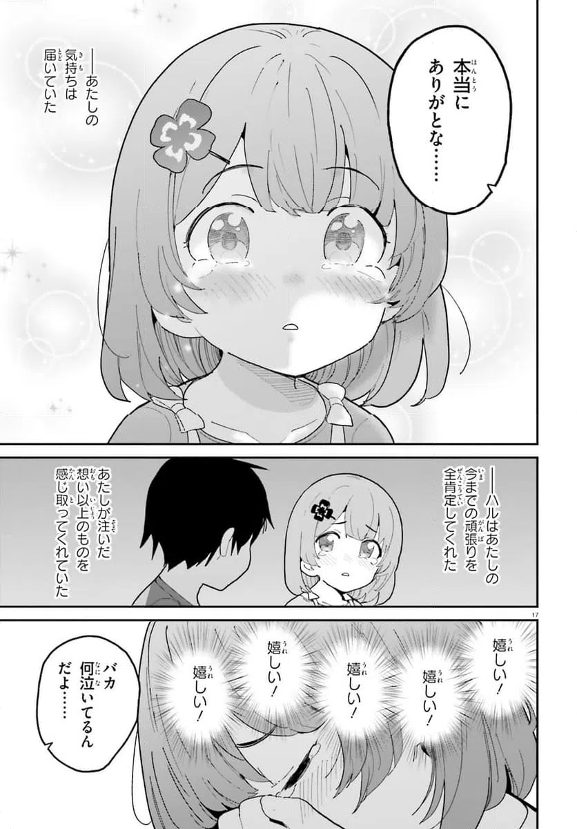 ページ 17 — 第48話
