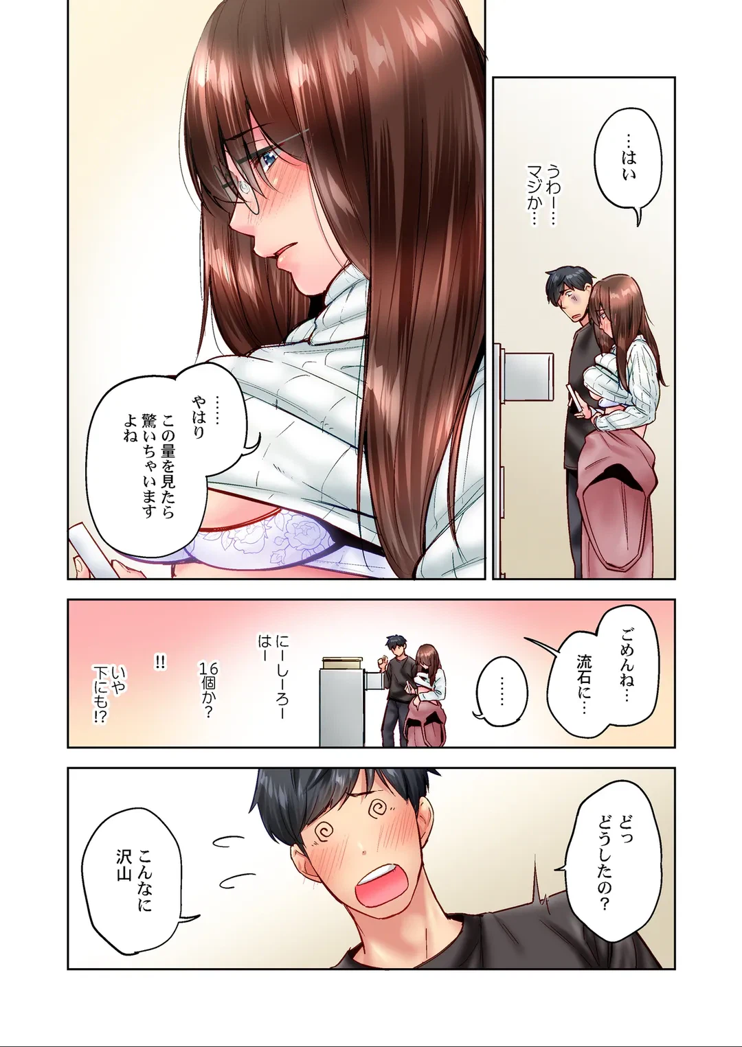 ページ 3 — 第91話