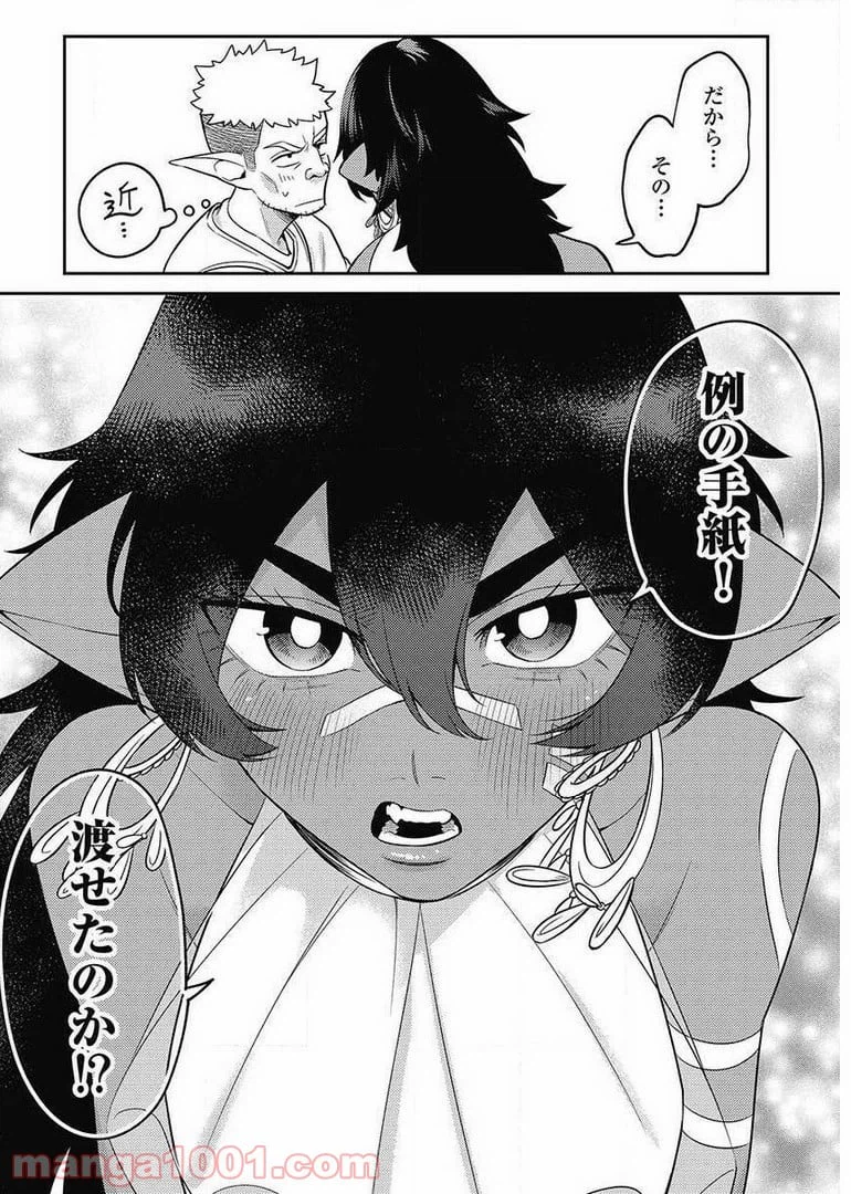 ページ 12 — 第9.2話