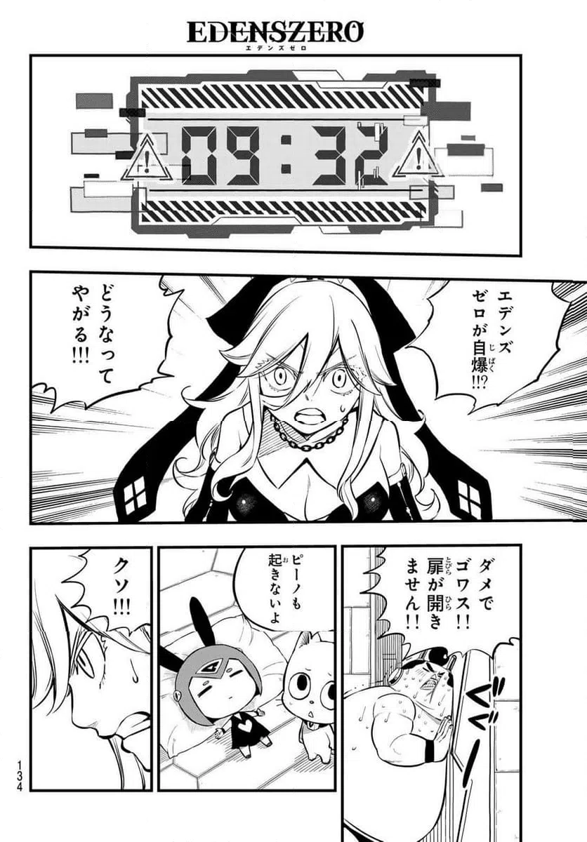 ページ 4 — 第259話