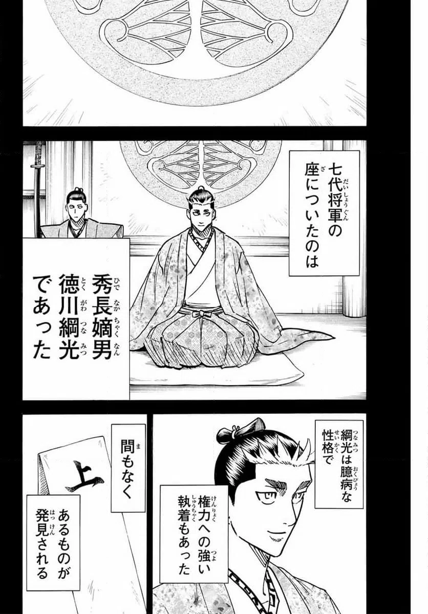 ページ 12 — 第270話