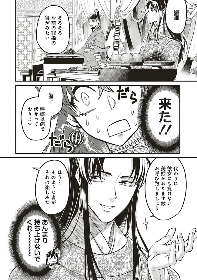 ページ 5 — 第11.3話