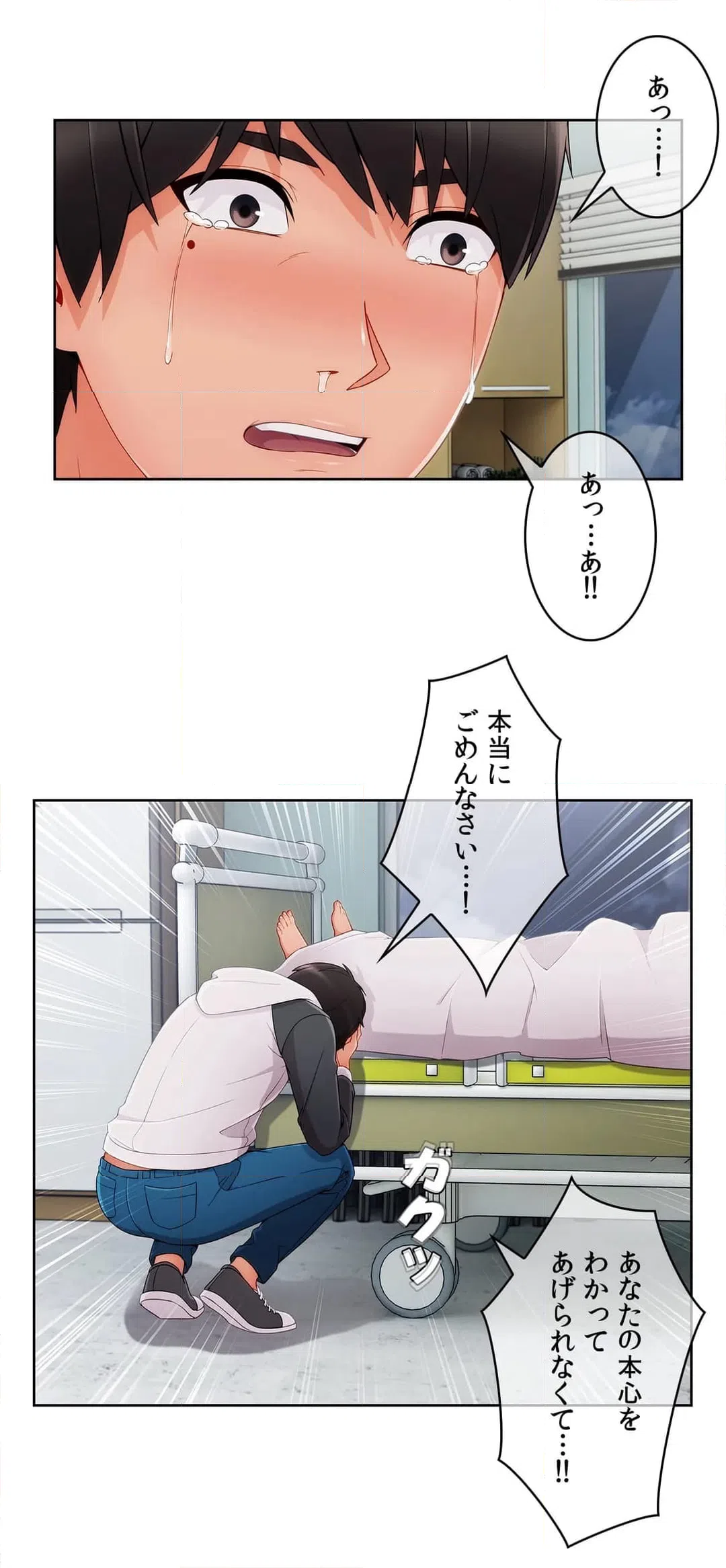 ページ 8 — 第46話