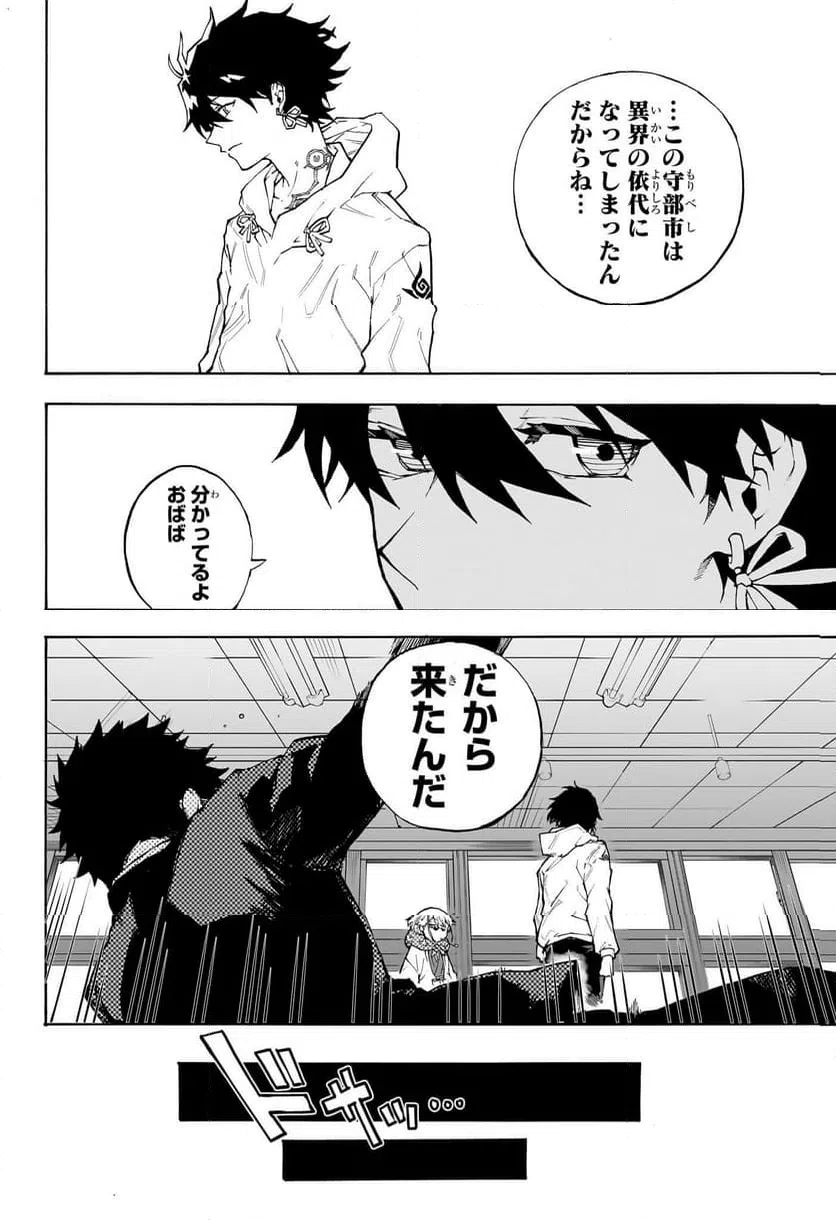 ページ 23 — 第1話