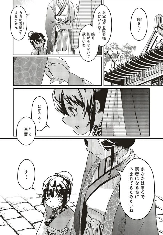 ページ 5 — 第1.1話