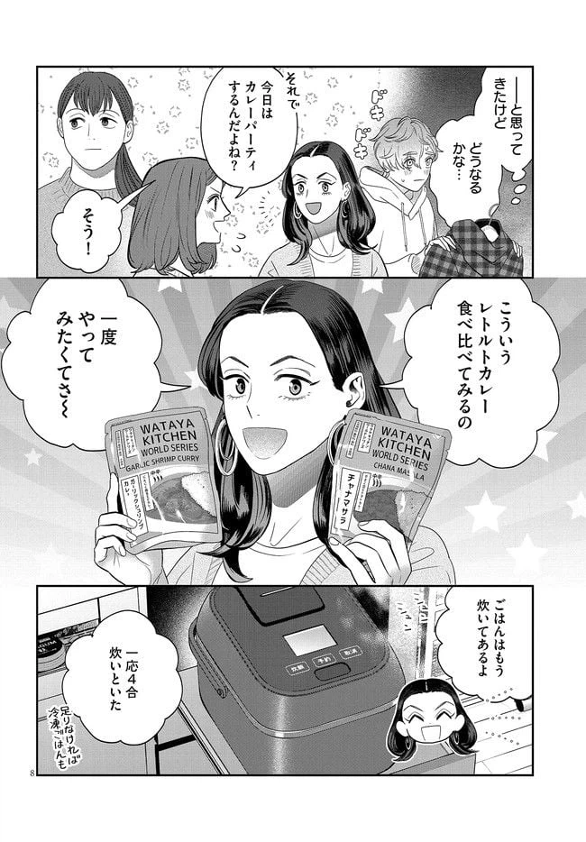 ページ 8 — 第27話
