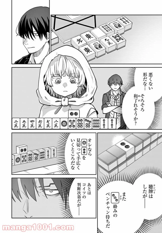 ページ 18 — 第2話