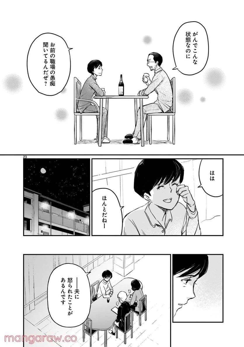 ページ 23 — 第1.1話