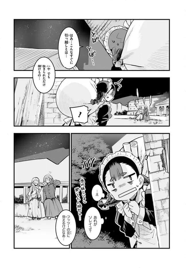 ページ 38 — 第3話
