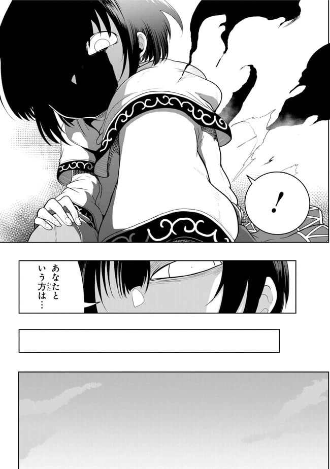 ページ 18 — 第8.1話