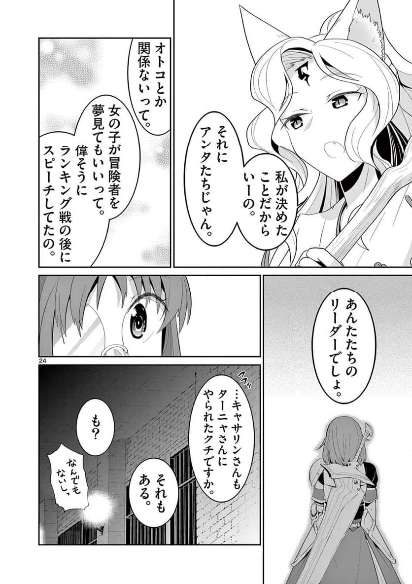 ページ 3 — 第25.3話