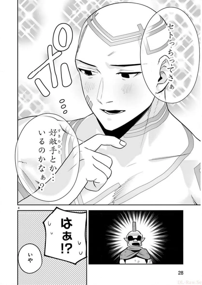 ページ 4 — 第28話