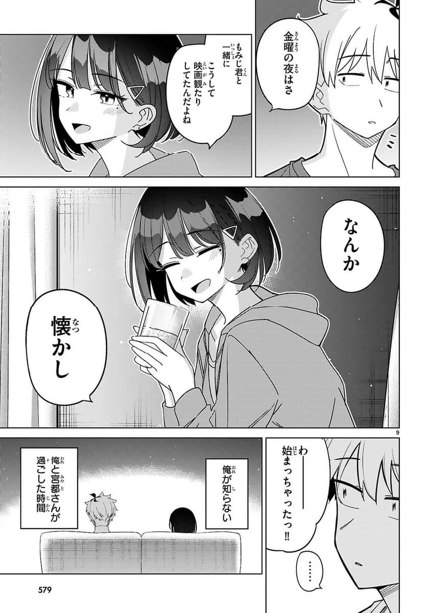 ページ 9 — 第5話