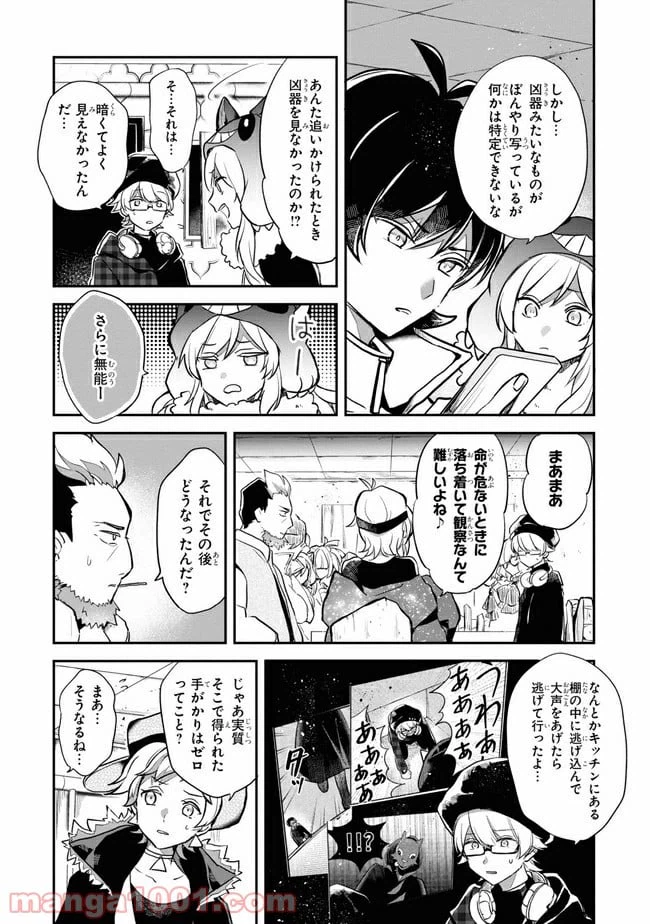 ページ 6 — 第5.1話