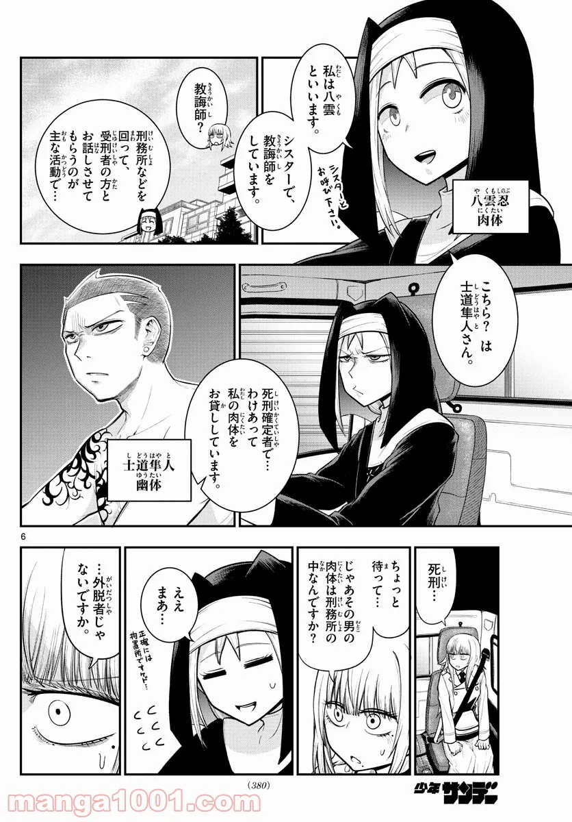 ページ 6 — 第16話