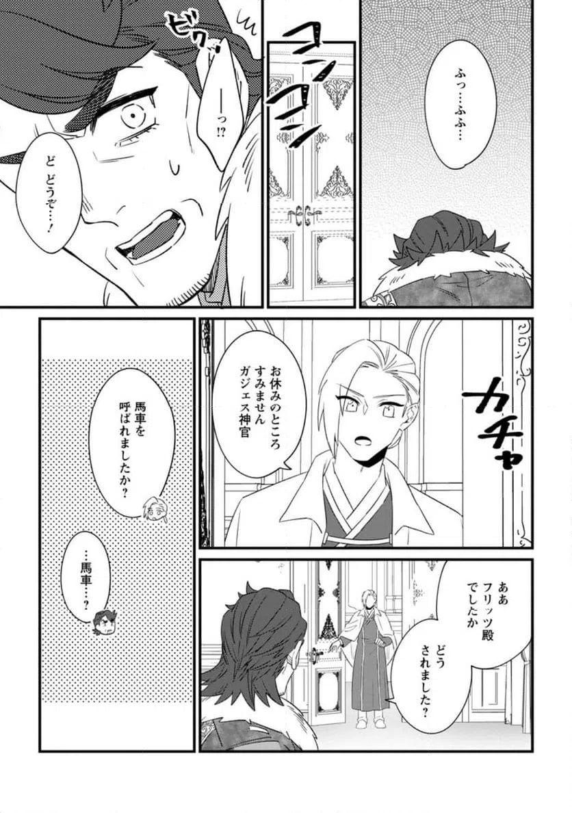 ページ 9 — 第28.2話