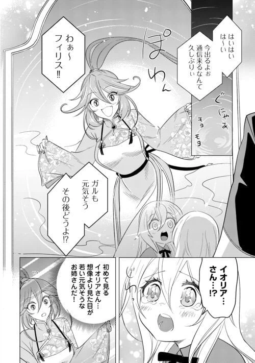ページ 24 — 第16話