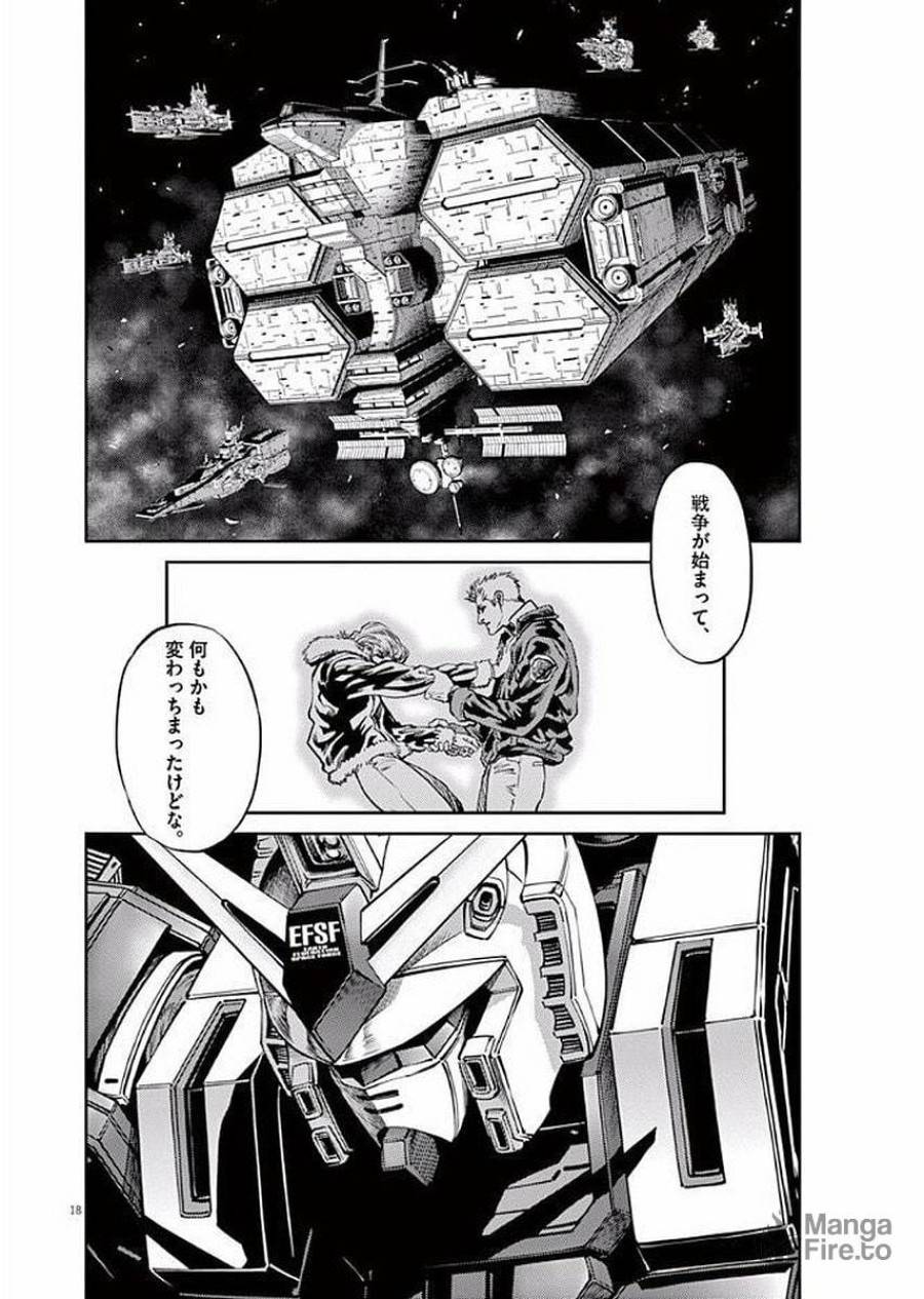 ページ 18 — 第86話