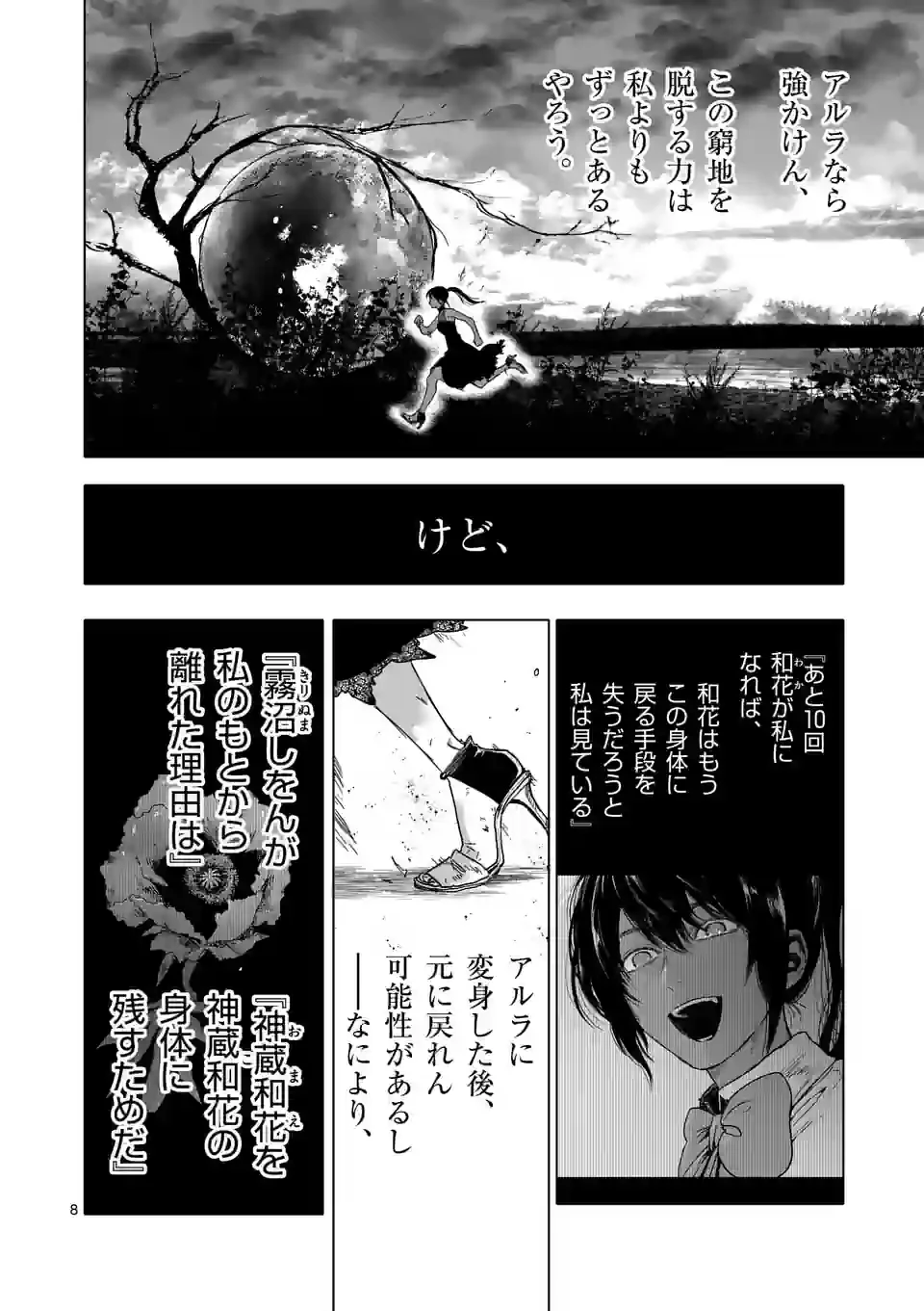 ページ 8 — 第44話