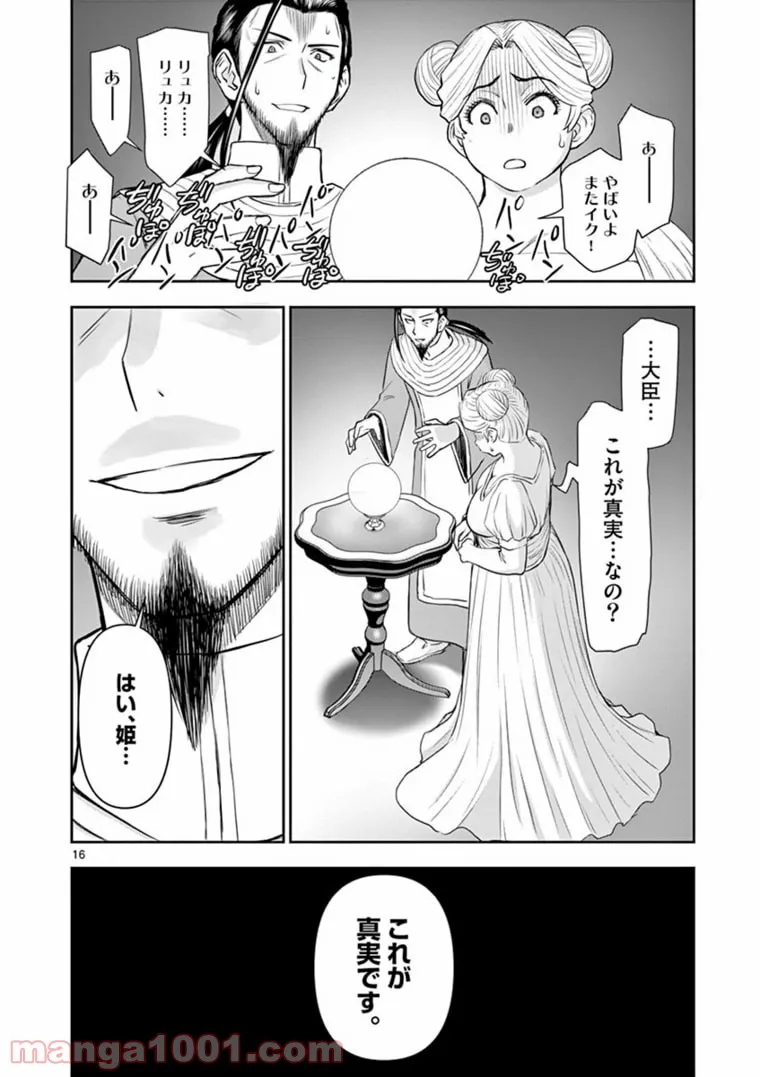 ページ 16 — 第22話