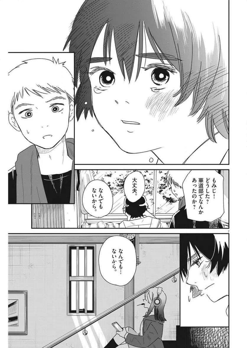 ページ 7 — 第33話