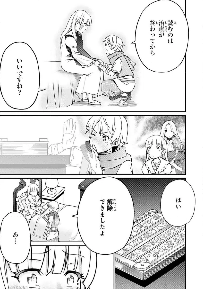 ページ 15 — 第17話