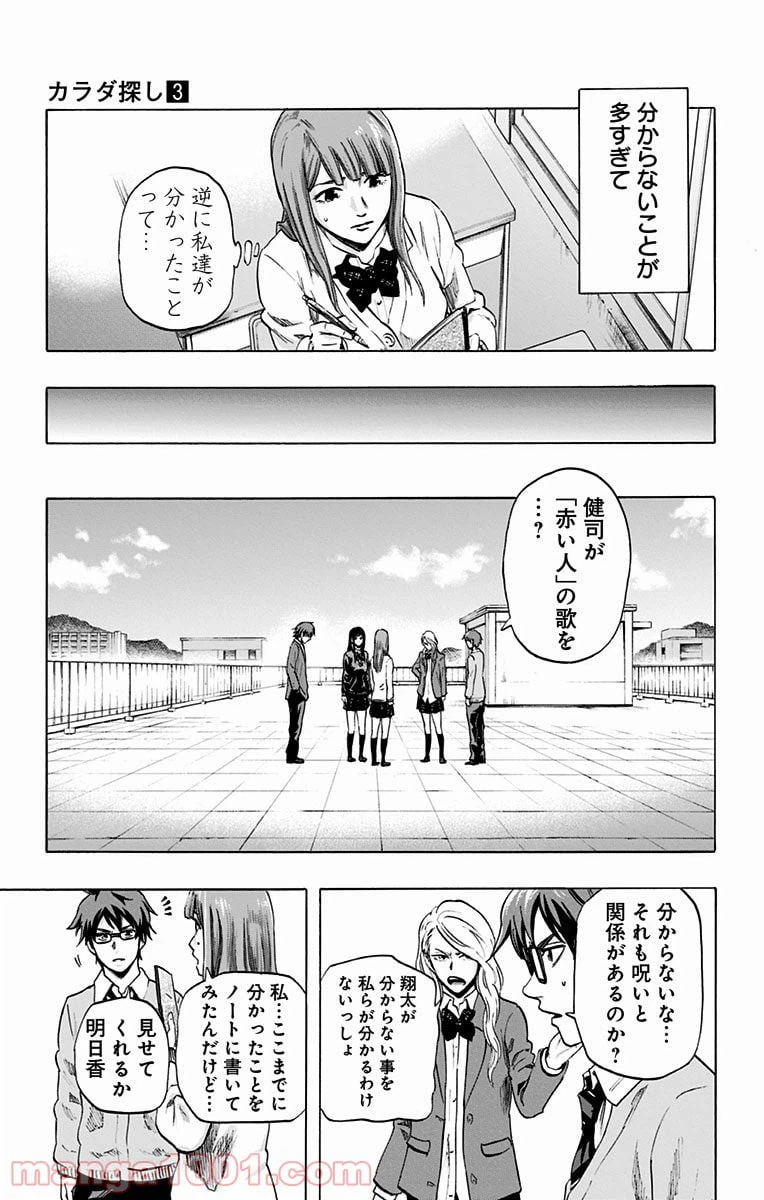 ページ 9 — 第25話