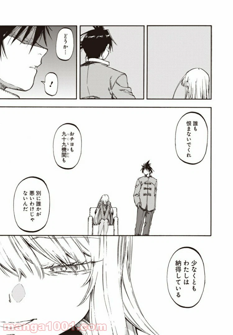 ページ 3 — 第51話