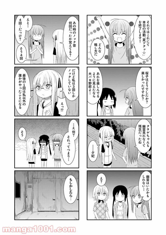 ページ 8 — 第23話