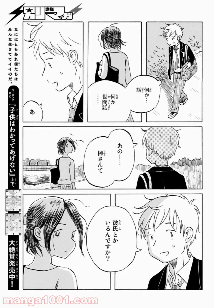 ページ 15 — 第11話