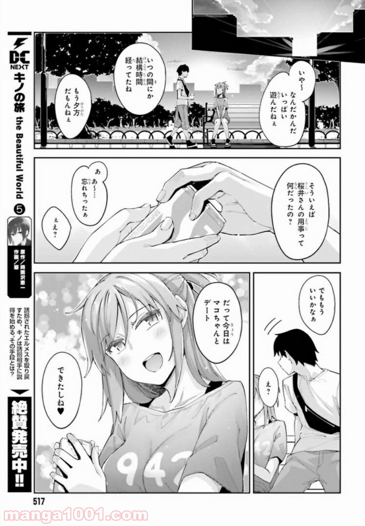 ページ 15 — 第5話