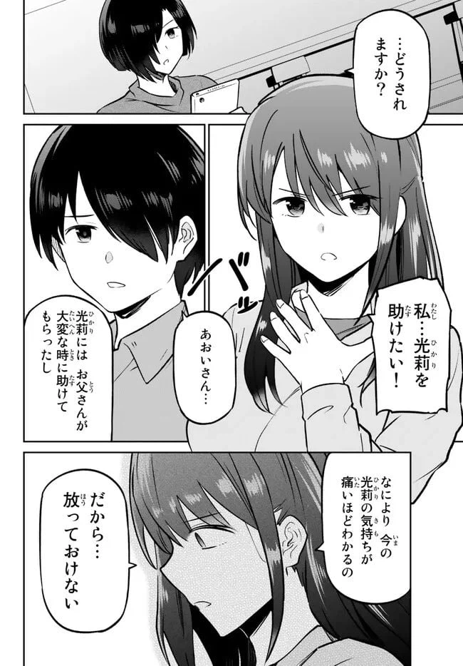 ページ 20 — 第8.1話