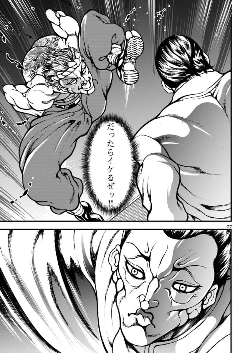 ページ 27 — 第10話