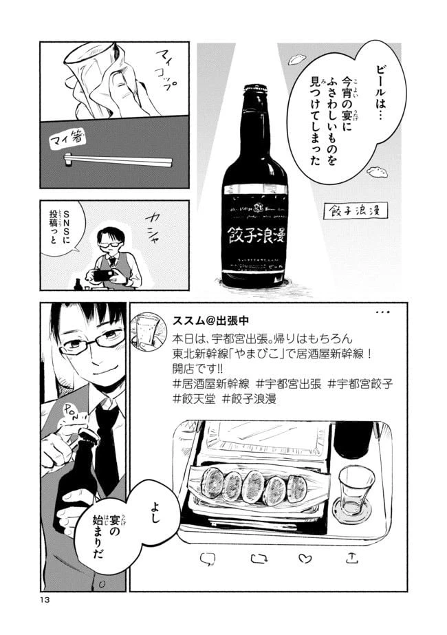 ページ 3 — 第1.2話
