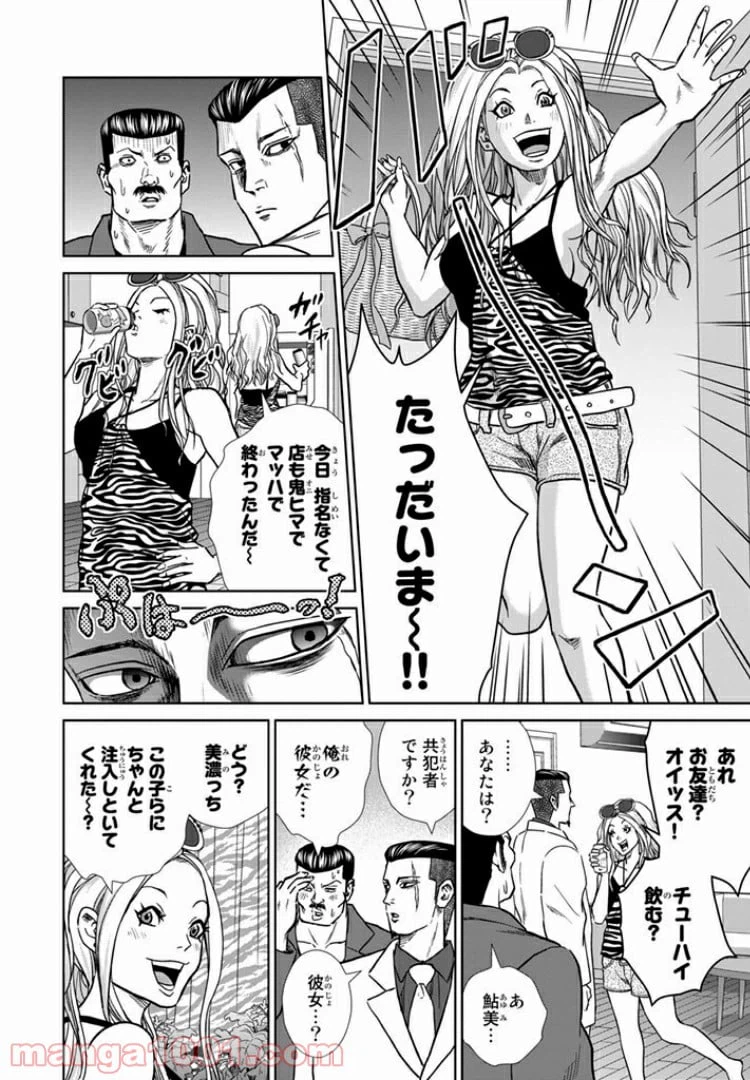 ページ 6 — 第16話