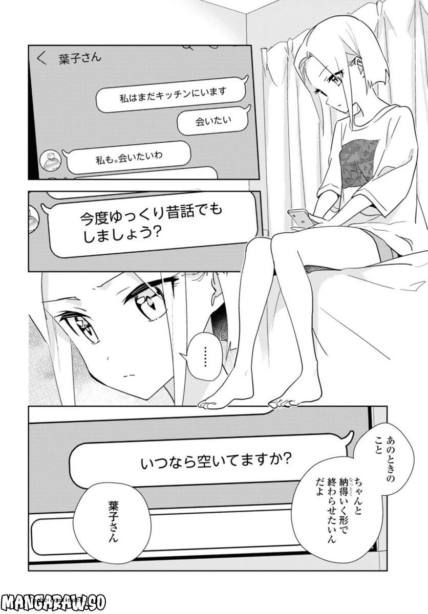 ページ 13 — 第48.2話