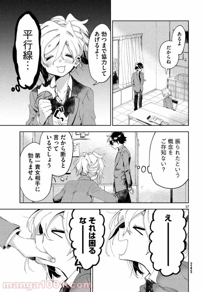 ページ 17 — 第1話
