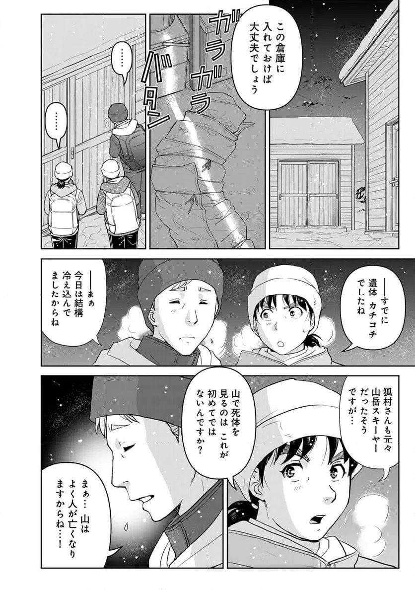 ページ 14 — 第115話